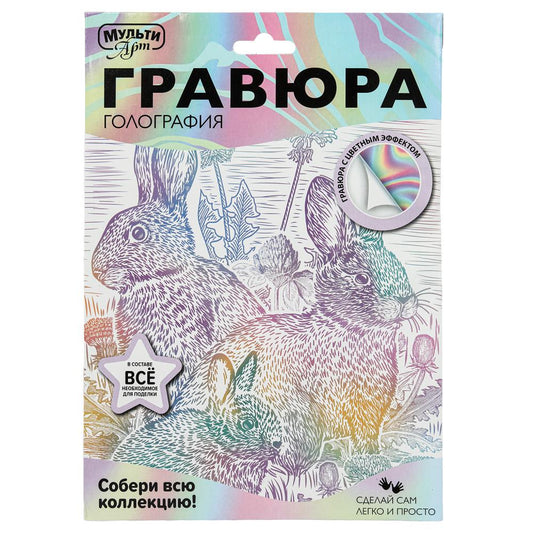 Гравюра белая 18х24 зайцы МУЛЬТИ АРТ в кор.120шт