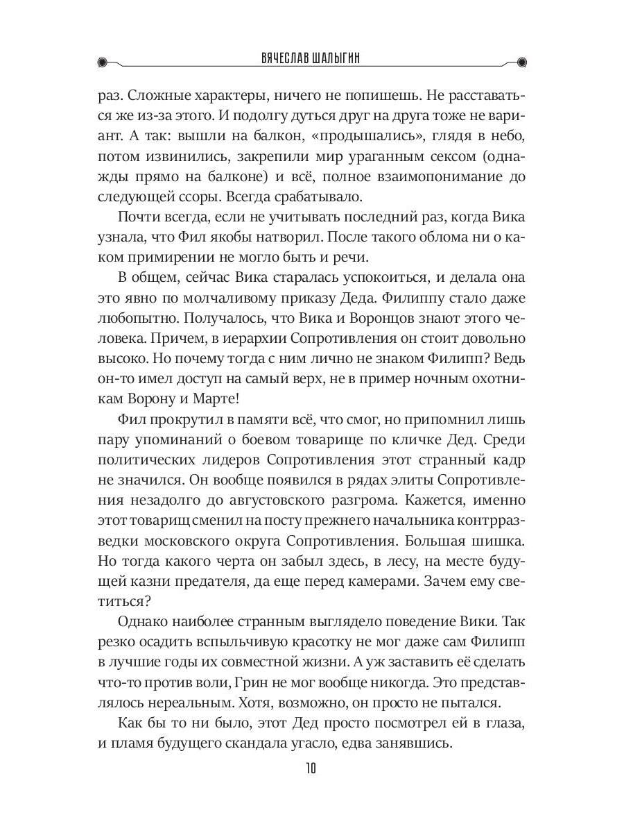 Перебежчик. Три жизни Филиппа Грина. Кн. 2