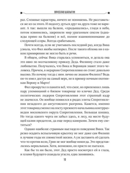 Перебежчик. Три жизни Филиппа Грина. Кн. 2