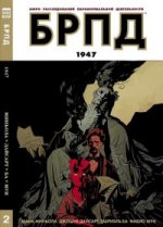 БРПД. (Бюро расследований паранормальной деятельности). 1947