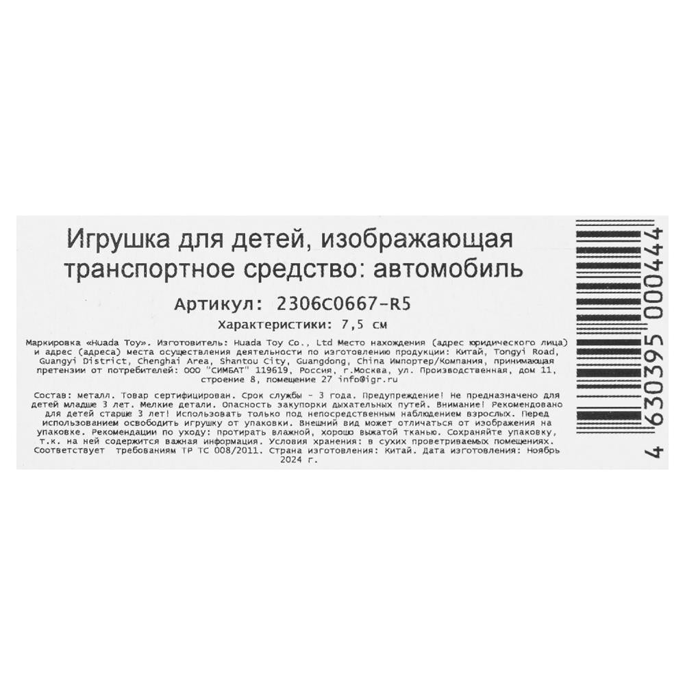 Машина металл TOYOTA fj Cruiser, размер 7,5 см, инерция, блистер - в кор.2*288шт