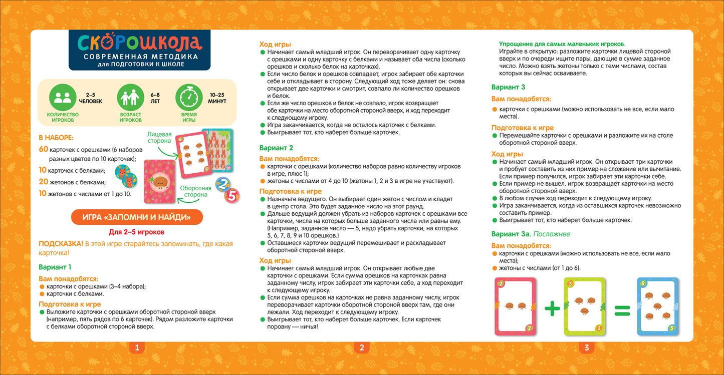Орехметика