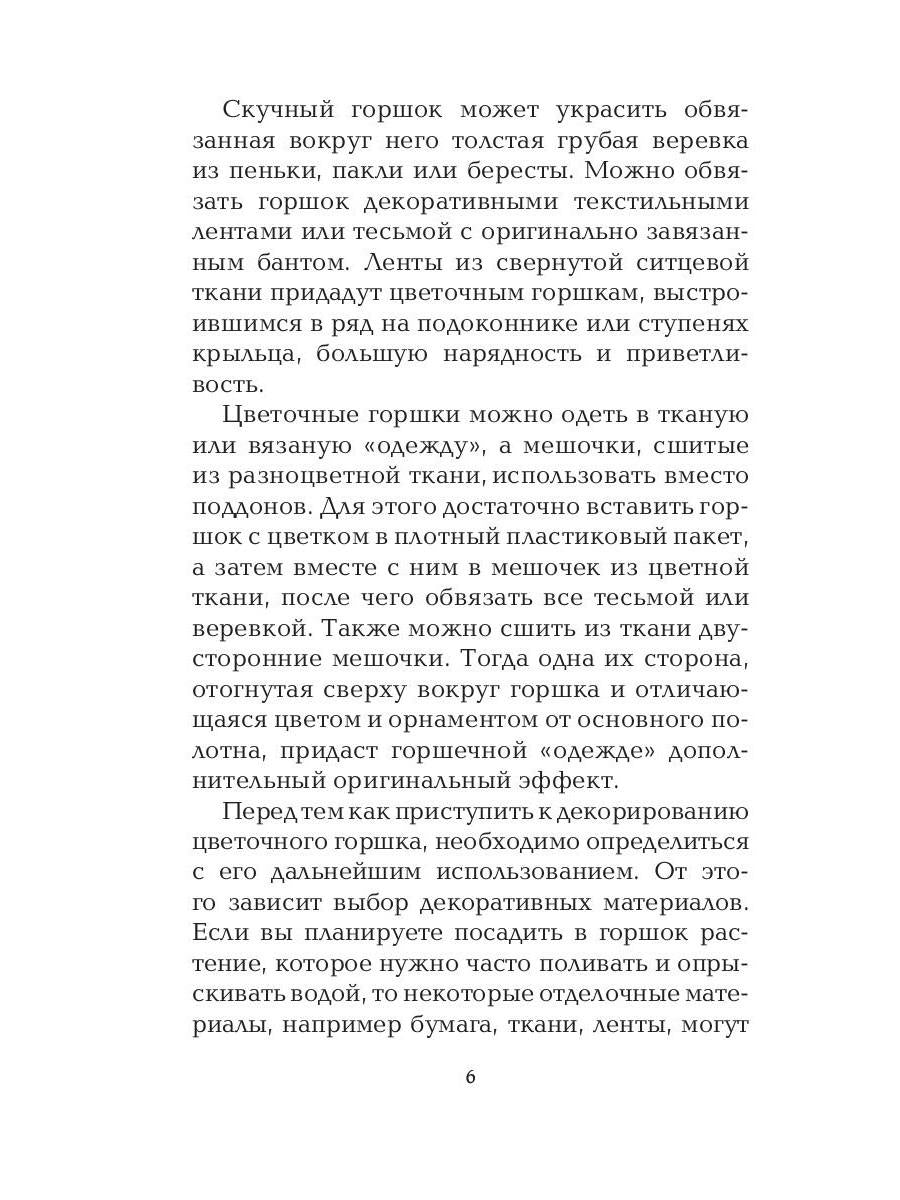 Украшаем цветочные горшки. Михайлова Е.А.