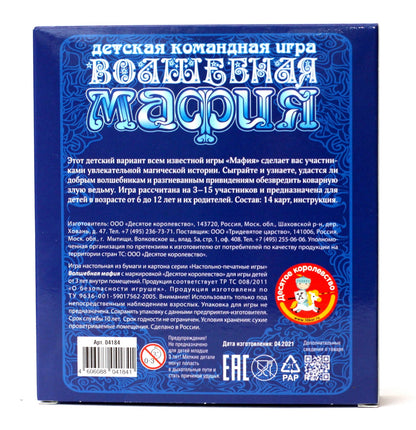 04184 Игра настольная карточная "Волшебная мафия"