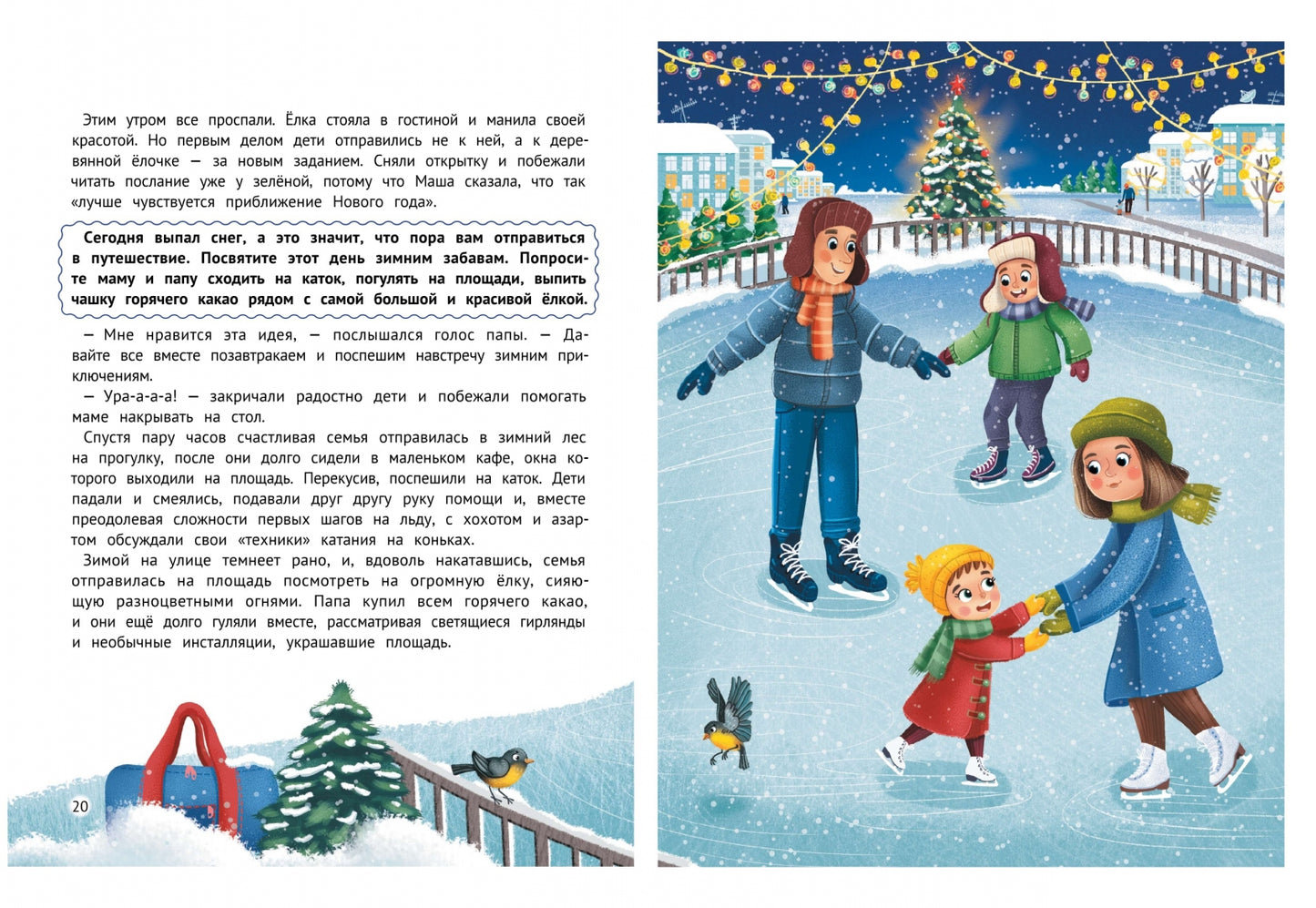 Миссия "Новый год": книга-адвент