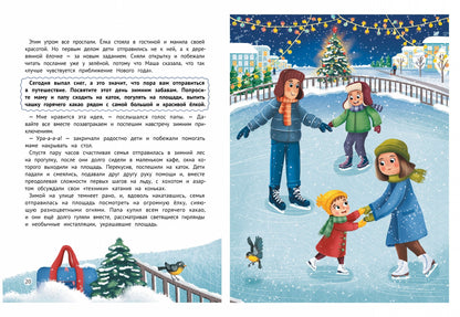 Миссия "Новый год": книга-адвент