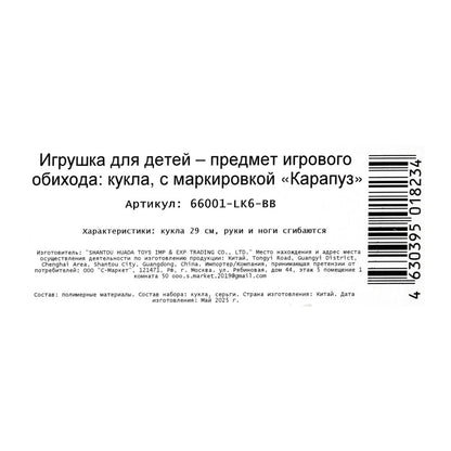 Кукла 29см София, руки и ноги сгиб., кор. КАРАПУЗ в кор.24шт