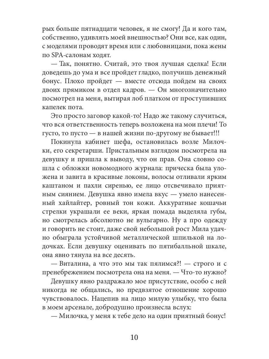 Круиз с боссом в один конец