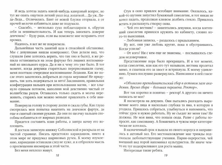 Рип.ВолшАкад.Берегись св.желаний.Переполох в акад