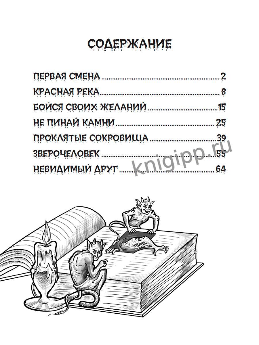ДЕТСКИЕ УЖАСТИКИ. ЖУТКИЕ БАЙКИ ЛЕТНЕГО ЛАГЕРЯ