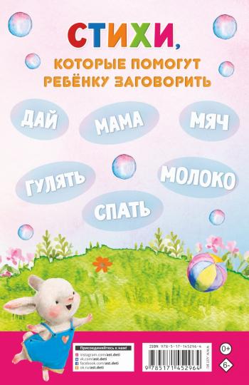 Стихи-болтушки для тех, кто учится говорить