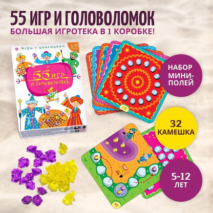 Игры настольная Дрофа-Медиа 55 Игр и головоломок