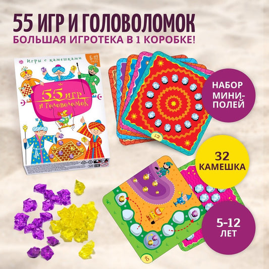 Игры настольная Дрофа-Медиа 55 Игр и головоломок