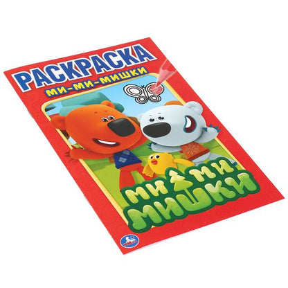 «УМКА». МИ-МИ-МИШКИ. ПЕРВАЯ РАСКРАСКА МАЛЫЙ ФОРМАТ. ФОРМАТ: 145Х210 ММ. ОБЪЕМ: 16 СТР. в кор.50шт