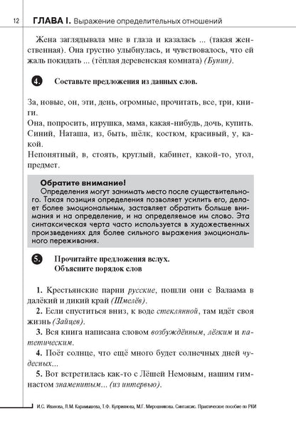 Синтаксис. Практическое пособие по русскому языку как иностранному. 8-е изд.