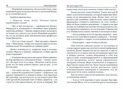 Все пути ведут в Рай