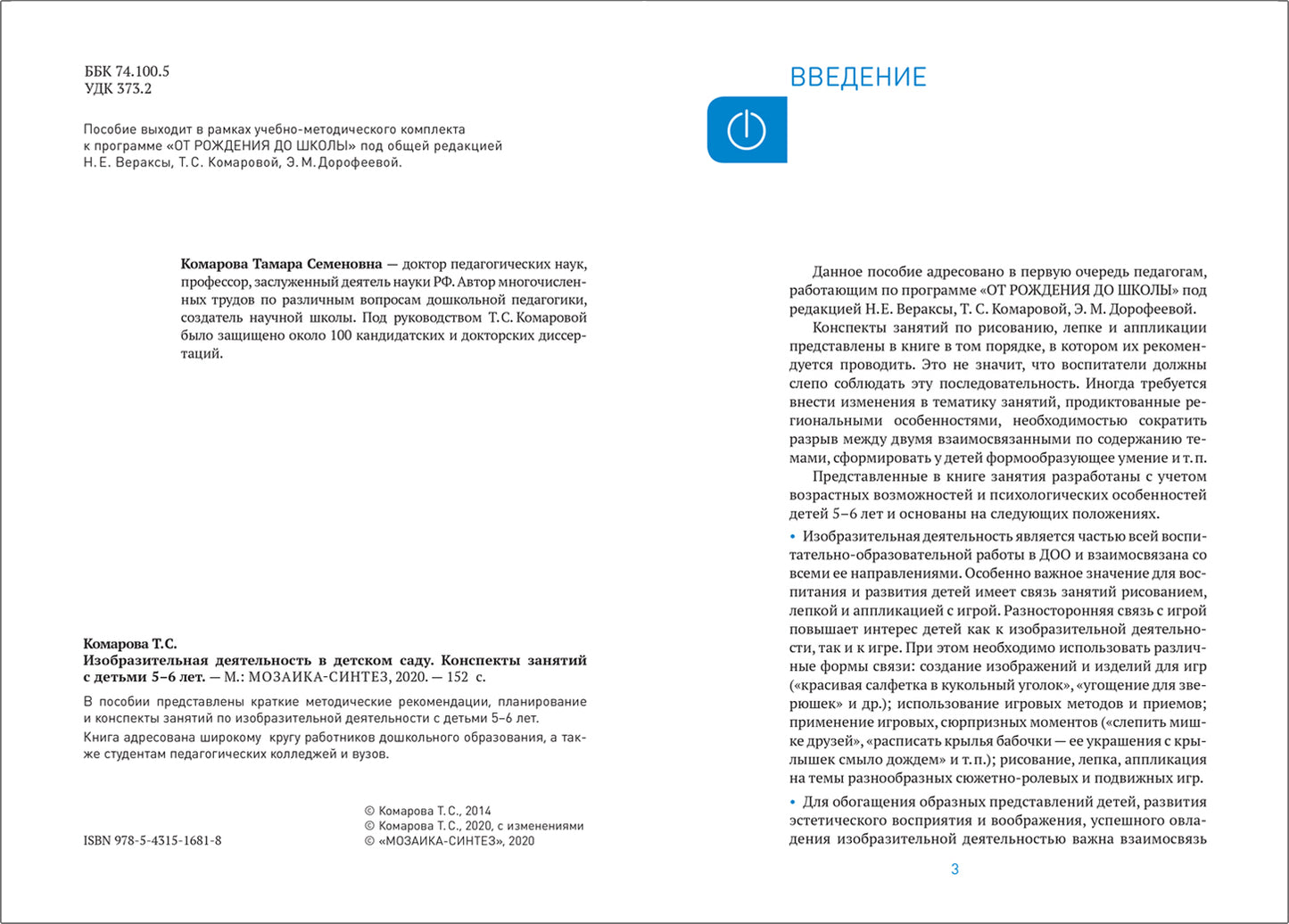 ФГОС Изобразительная деятельность в детском саду. 5-6 лет. Конспекты занятий