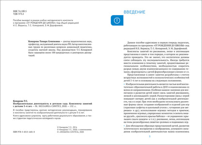 ФГОС Изобразительная деятельность в детском саду. 5-6 лет. Конспекты занятий