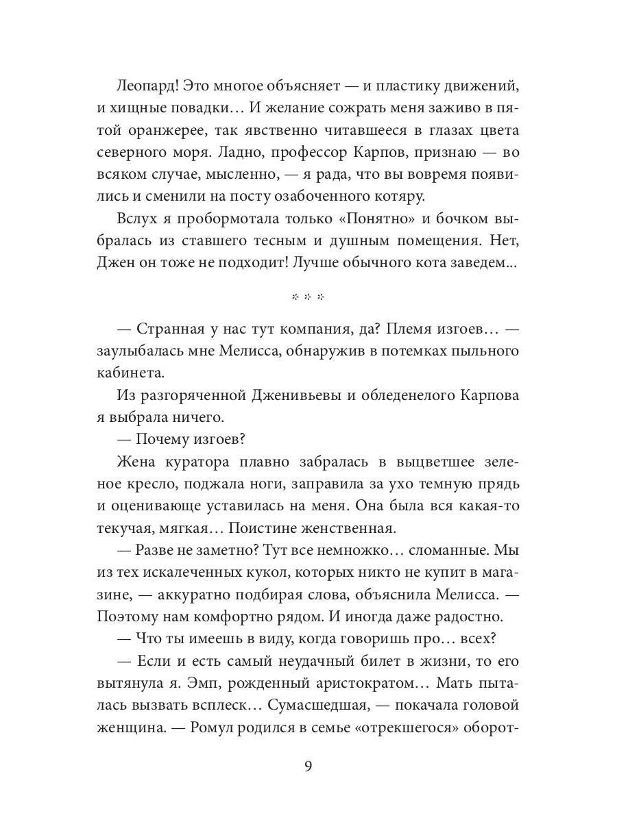 Дикая магия. Проклятье "Черного тюльпана" – 2