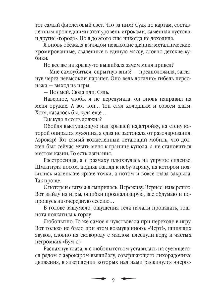 Гостья другого времени