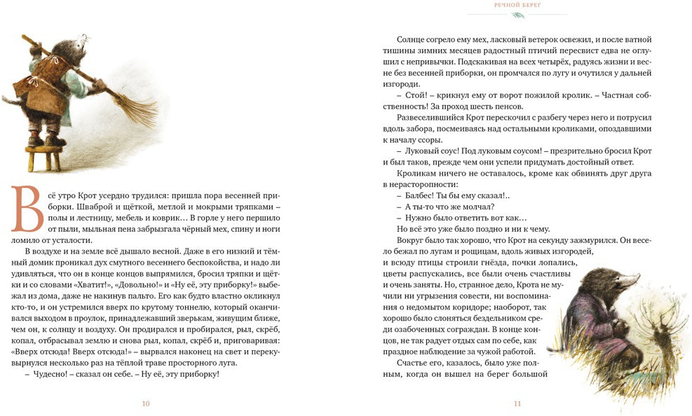 Ветер в ивах