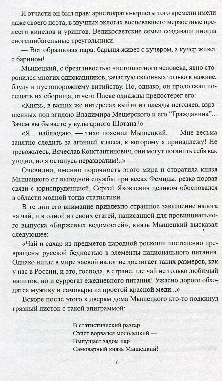 На задворках великой империи. Книга 1