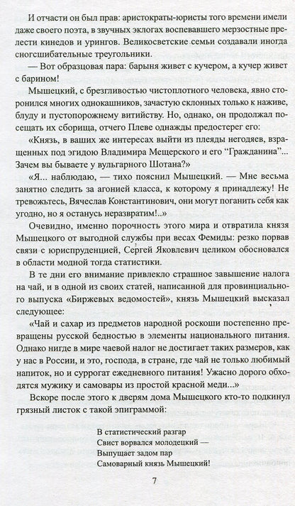 На задворках великой империи. Книга 1