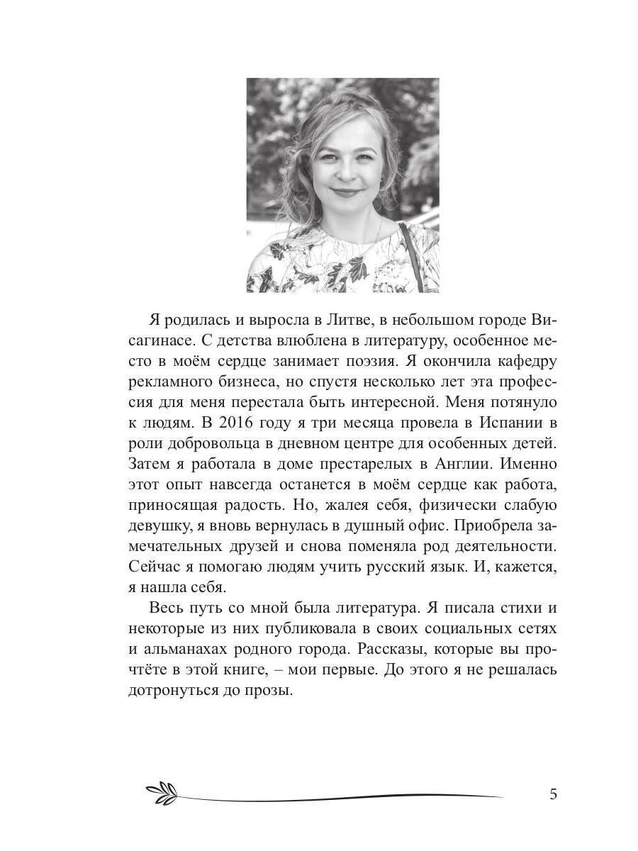 Черты искусства: сборник рассказов и стихов