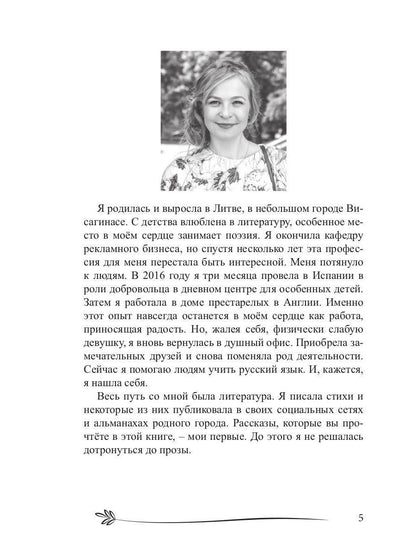 Черты искусства: сборник рассказов и стихов