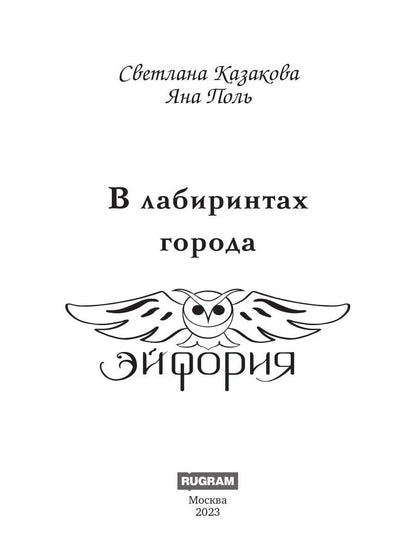 В лабиринтах города