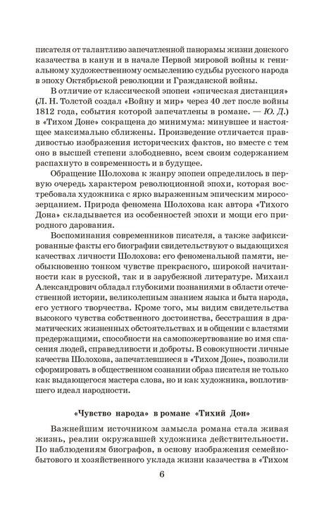 Тихий Дон: роман в 4 кн. Кн. 1
