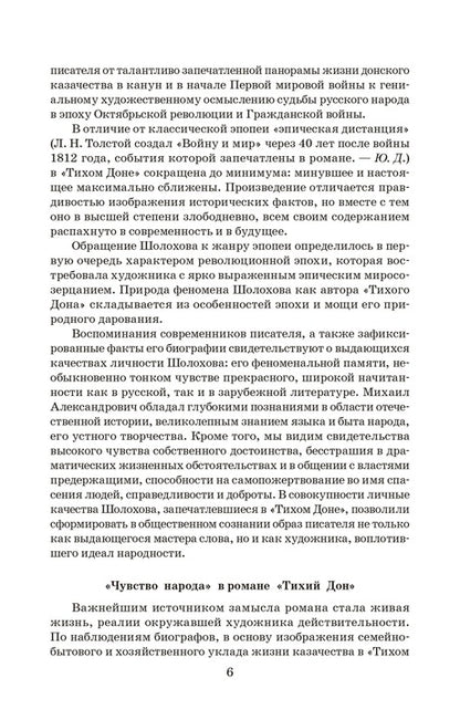 Тихий Дон: роман в 4 кн. Кн. 1