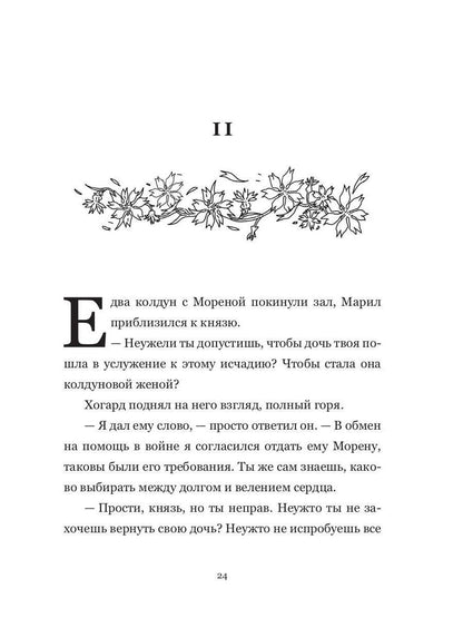 Кровь и серебро: повесть