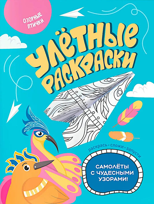 Озорные птички