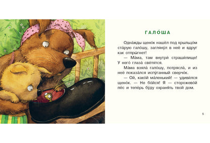Цветные клубочки : [сб. сказок] / текст и иллюстрации Л. В. Ерёминой. — М. : Нигма, 2018. — 16 с. : ил. — (Я уже большой!).