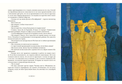 Долина страха : [повесть] / А. К. Дойл ; пер. с англ. И. М. Бернштейн ; ил. О. Н. Пахомова. — М. : Нигма, 2025. — 192 с. : ил. — (Страна приключений).