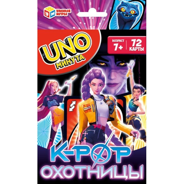 K-pop охотницы. Карточная игра 92х130х22 мм. Умные игры в кор.100шт