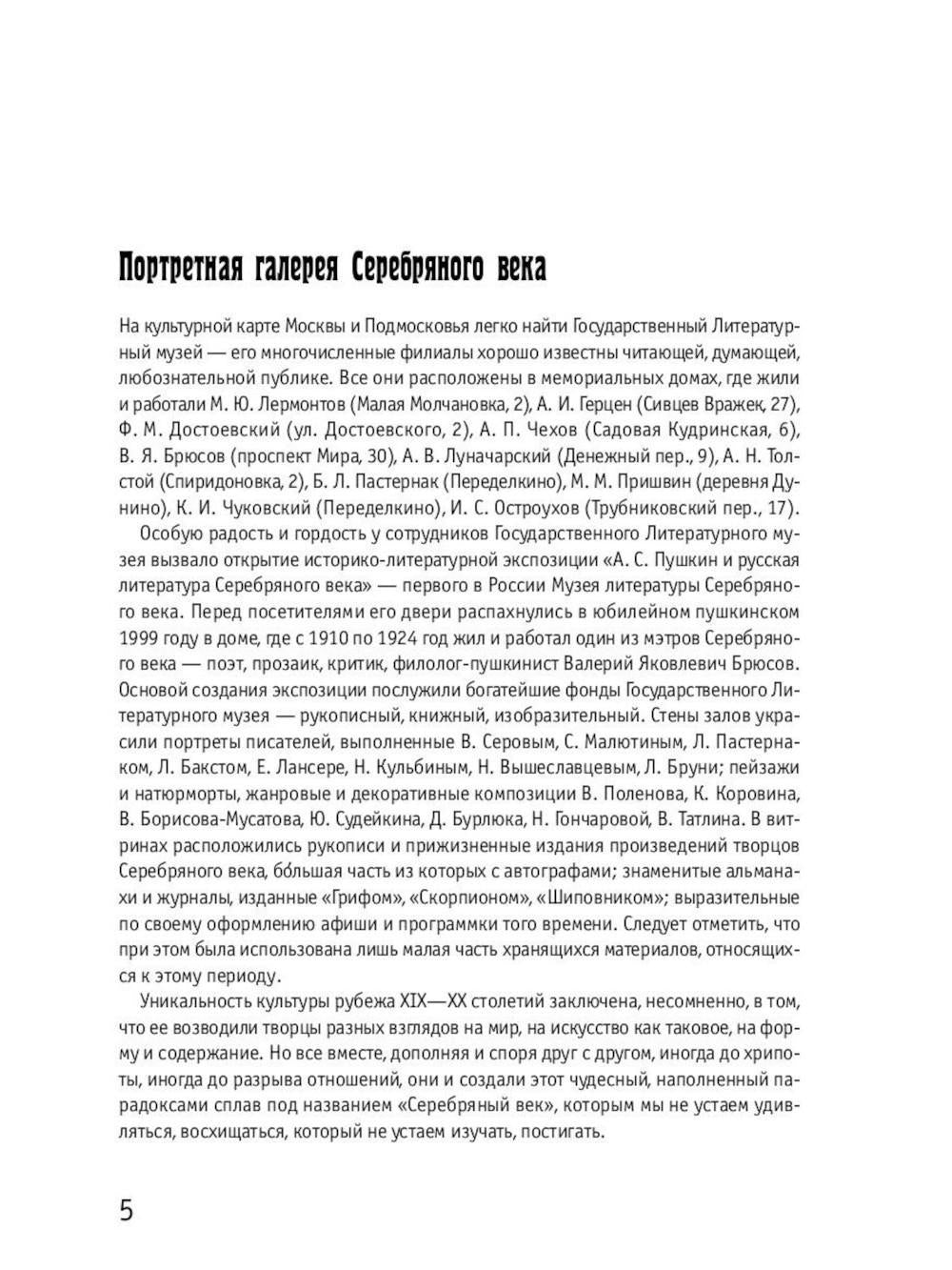 Серебряный век (комплект из 3-х книг)