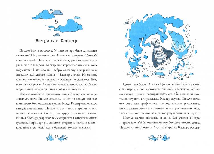 П.Воздушные пираты