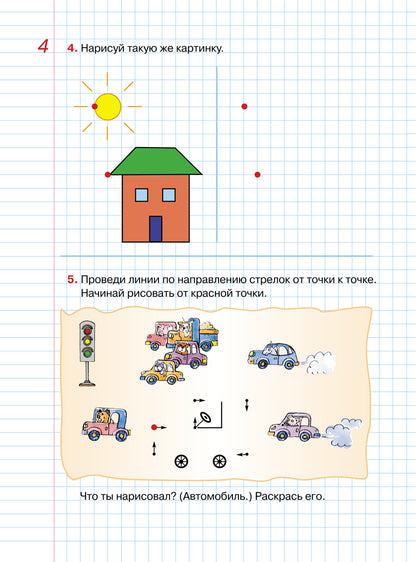 Шевелев. Графические диктанты. Рабочая тетрадь для детей 5-6 лет (ФГОС ДО)