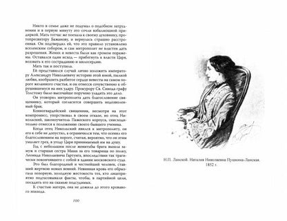 Гончарова и Дантес. Семейные тайны