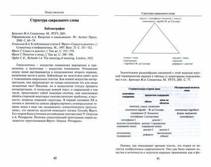 Богословская герменевтика великих каппадокийцев. Учебное пособие
