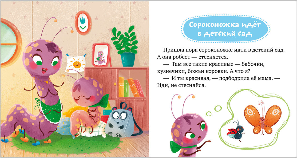 ОиР. Сказки про эмоции. Почему я стесняюсь?/Ульева Е.