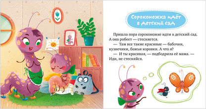 ОиР. Сказки про эмоции. Почему я стесняюсь?/Ульева Е.