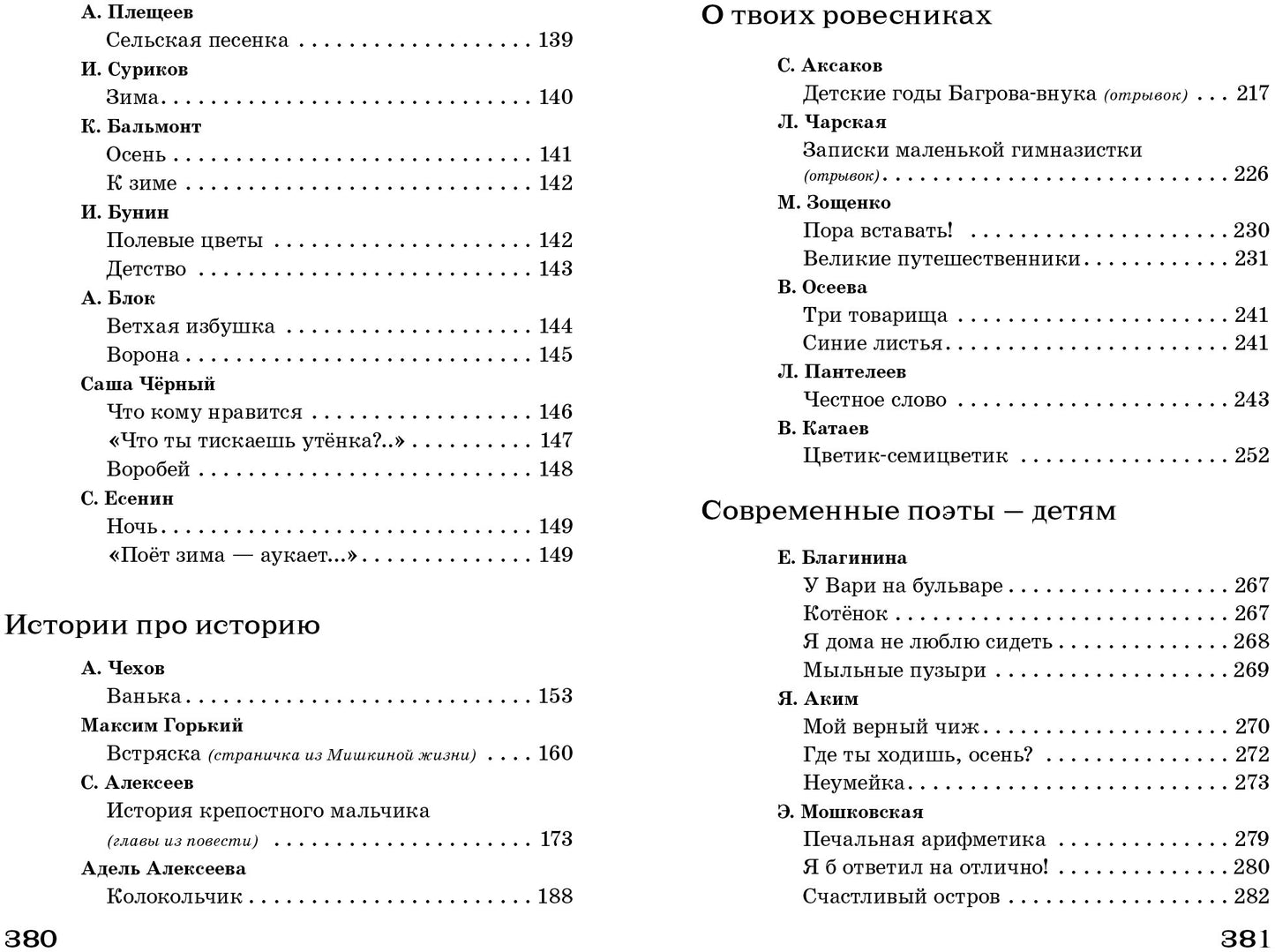 Полная библиотека внеклассного чтения 2кл