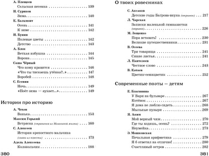 Полная библиотека внеклассного чтения 2кл