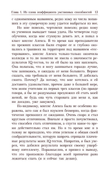 Интеллект успеха