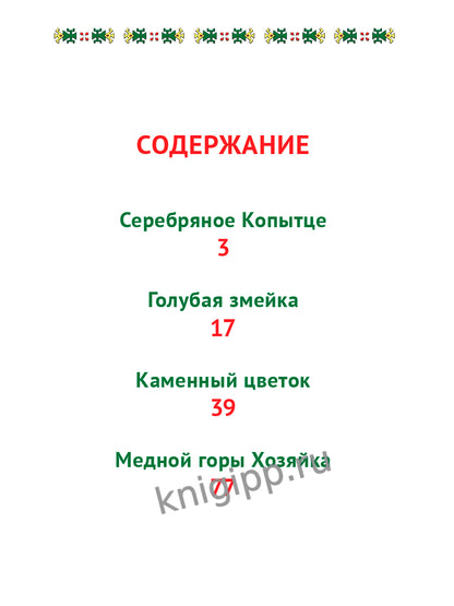 Л.С. МАЛАХИТОВАЯ ШКАТУЛКА 96с.