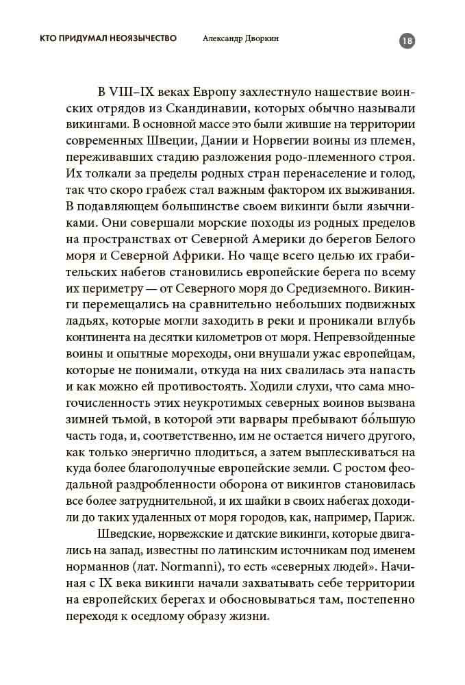 Кто придумал НЕОязычество?