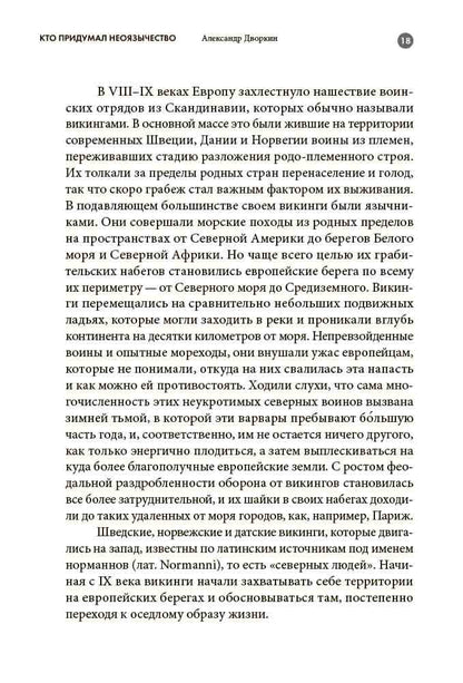 Кто придумал НЕОязычество?